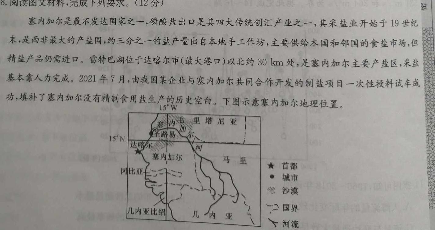 河南省2023-2024学年高一年级阶段性测试（期末考试）地理试卷l