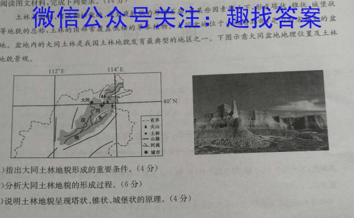 2023-2024学年江西省高二6月联考(无标识)地理试卷答案