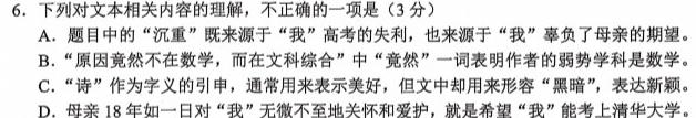 九师联盟2024届高三12月质量检测（新教材-L）语文试卷 答案