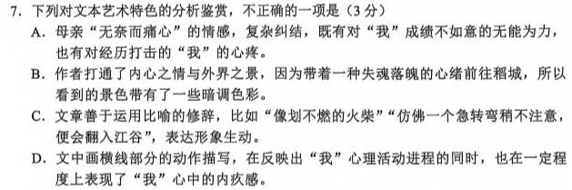 金科大联考·2024届高三11月质量检测(24235C)语文试卷 答案