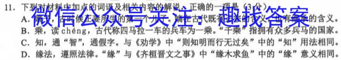 安徽省2023-2024学年上学期高三年级12月联考/语文