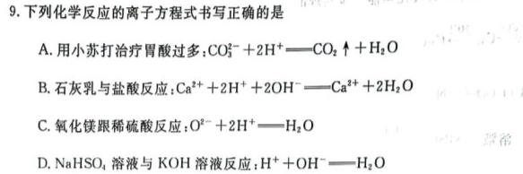 【热荐】1号卷 A10联盟2024年高考原创信息卷(三)3化学