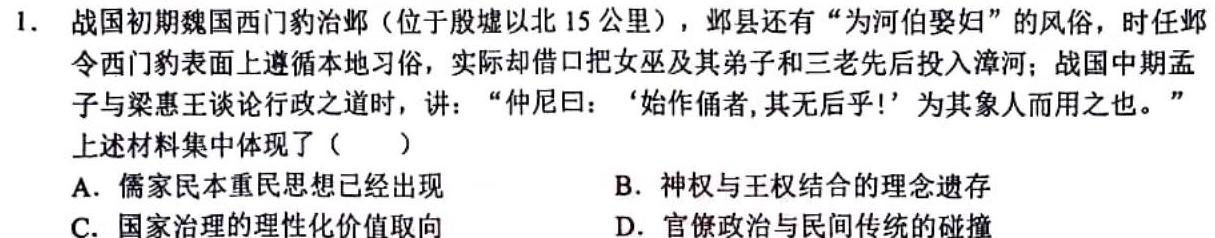 安徽省蚌埠市2023-2024学年第一学期九年级蚌埠G5教研联盟期中考试历史