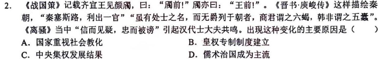 河北省2023-2024学年六校联盟高一年级期中联考（241258D）历史