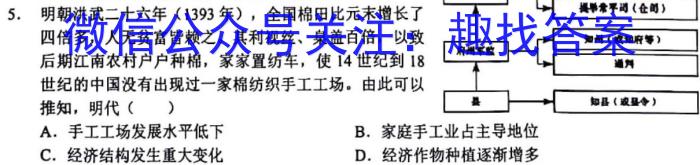 神州智达 2023-2024高二省级联测考试 上学期期中考试历史试题答案