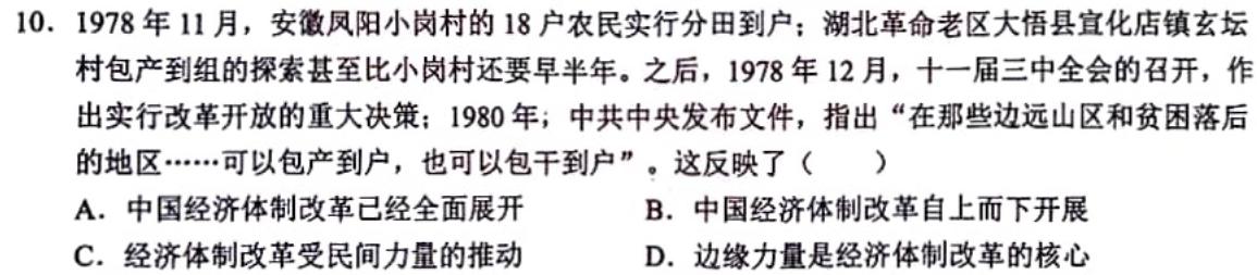 安徽省2023-2024学年第一学期高一年级期中联考历史