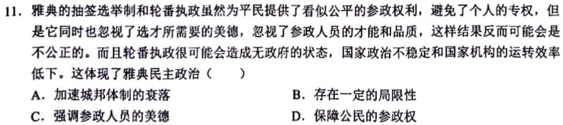 [今日更新]江西省2024届九年级第三次阶段适应性评估历史试卷答案