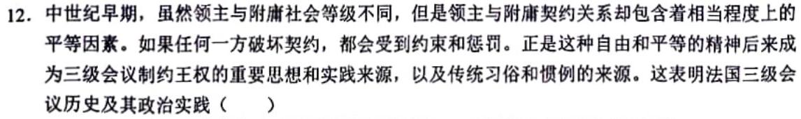 新高中创新联盟TOP二十名校高一年级12月调研考试历史