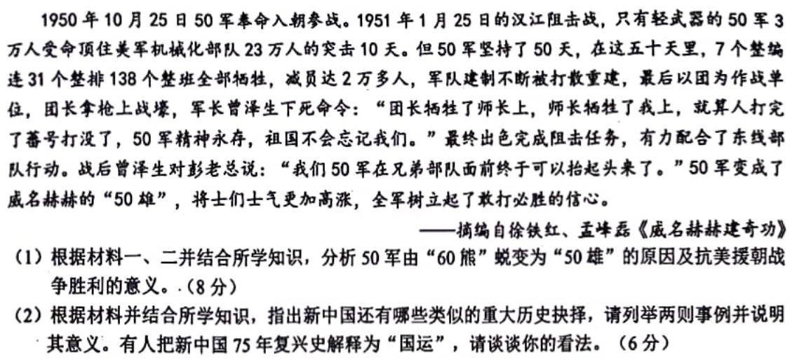 天一大联考 焦作市普通高中2023-2024学年(上)高二年级期中考试历史