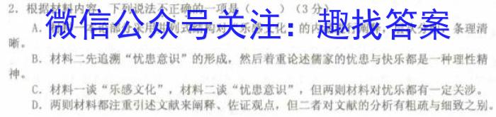 天一大联考·河南省2023-2024学年高二基础年级阶段性测试（期中上）语文