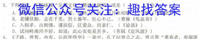 衡水金卷先享题2023-2024高三一轮复习摸底卷(甘肃专版)二/语文