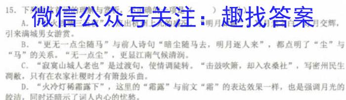 2023-2024学年天一大联考·安徽卓越县中联盟高三(上)期中考试语文