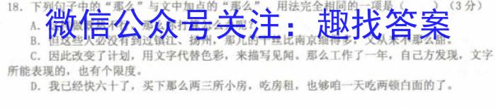 2024届广东省高三12月联考(24-188C)/语文