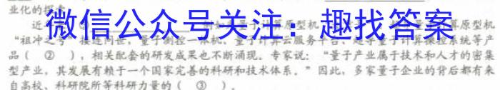 2023~2024学年度高二高中同步月考测试卷 新教材(四)/语文