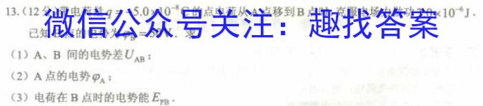 2023-2024学年度上学期高三年级第一次综合素养评价(HZ)q物理