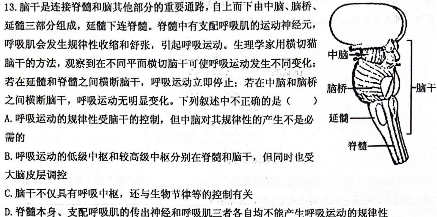 非凡吉创 2024届高三TOP二十名校调研考试八(243221D)生物学部分