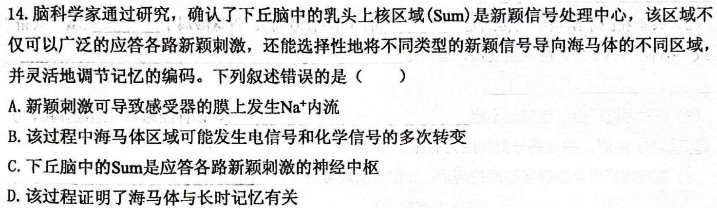 安徽省2023-2024学年七年级（上）全程达标卷·单元达标卷（四）生物学试题答案