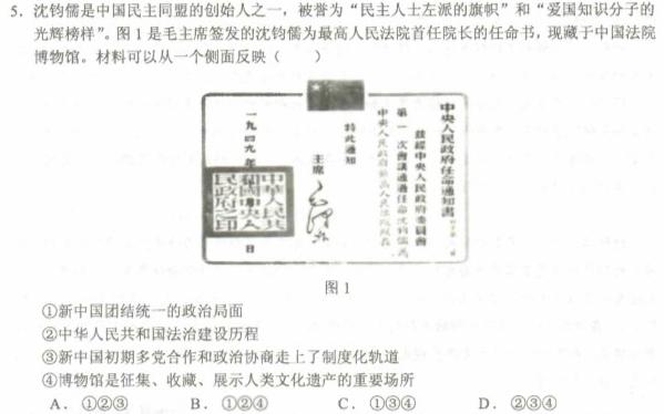 [今日更新]广西国品文化 2023~2024学年新教材新高考桂柳模拟金卷(一)历史试卷答案