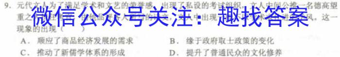 "2024年全国普通高等学校招生统一考试·A区专用 JY高三模拟卷(一)历史