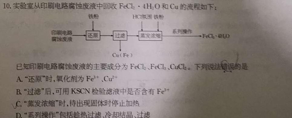 1［江西大联考］江西省2023-2024学年度高二年级上学期12月联考化学试卷答案