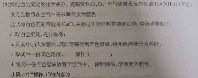 【热荐】百师联盟 2023~2024学年度高二期中联考化学