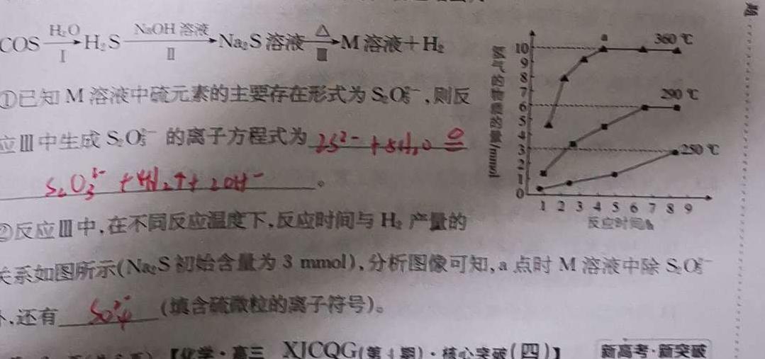 【热荐】河北省24届九校联盟高三期中(24-136C)化学