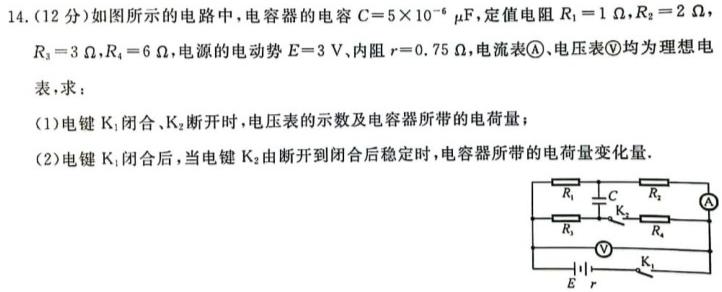 [今日更新]衡水金卷先享题分科综合卷2024全国卷.物理试卷答案