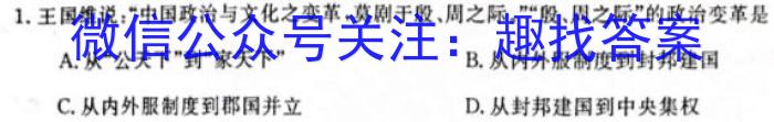 "2024年全国普通高等学校招生统一考试·A区专用 JY高三模拟卷(一)历史