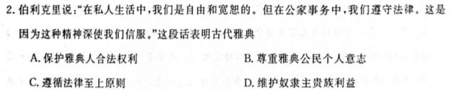 2023-2024学年吉林省高一年级11月期中考试联考历史