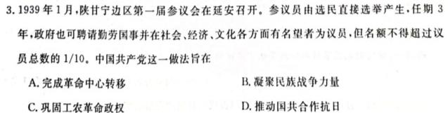 2023-2024学年山西省高一选科调考第二次联考历史