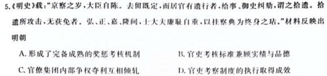 稳派联考·广东省2023-2024学年高三11月统一调研测试历史