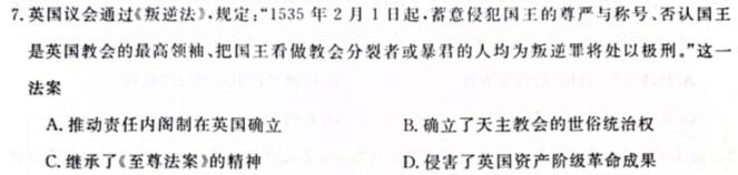 2023-2024学年云南省高二12月联考(24-199B)历史