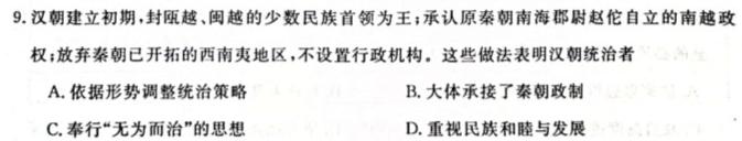 2023-2024学年河北省高二邯郸六校联考(24-242B)历史