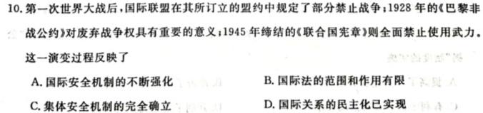 2024届广东省高三12月联考(24-188C)历史