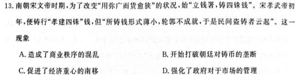 普通高中2024届高三跨市联合适应性训练检测卷(24-123C)思想政治部分