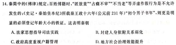 山西省2024届九年级阶段联考二（第三次）思想政治部分