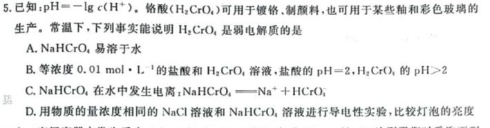 【热荐】五市十校教研教改共同体2024届高三12月大联考化学