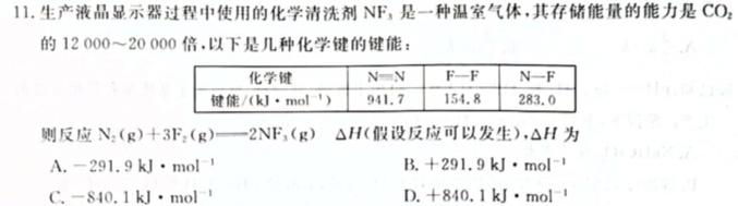 【热荐】2024年普通高等学校全国统一模拟招生考试 金科 新未来11月联考化学