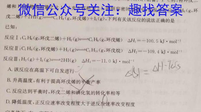 32024年衡水金卷先享题分科综合卷答案新教材一化学试题