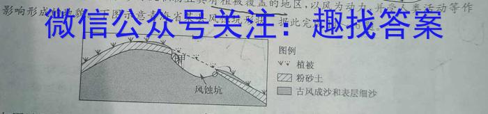 荟聚名师智育英才 2024年普通高等学校招生全国统一考试模拟试题·冲刺卷(四)4地理试卷答案