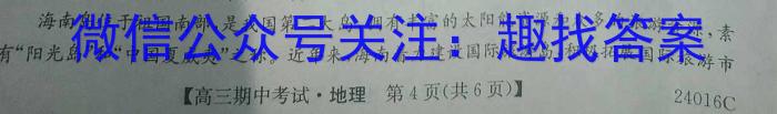 [今日更新]安徽省2023~2024学年度七年级上学期阶段评估(二)地理h