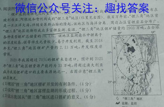 2024年湘黔教考联盟高二第一次检测（4月）地理试卷答案