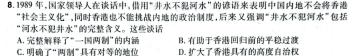 [柳州市]高中高一年级2023级12月联考历史