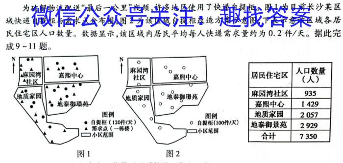 安徽省2024年中考最后1卷（二）地理试卷答案