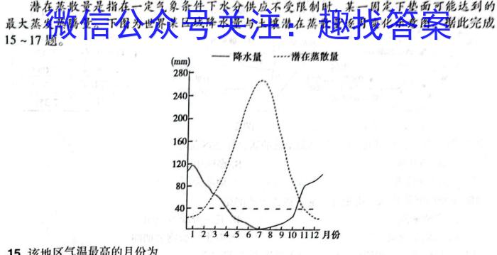 [今日更新]［耀正优］安徽省2024届高三12月联考地理h