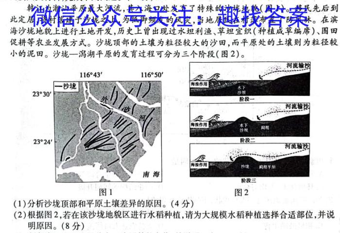 上进联考 2024年6月广东省高一年级统一调研测试地理试卷答案