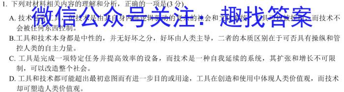 学林教育 2023~2024学年度第一学期九年级期末调研试题(卷)/语文