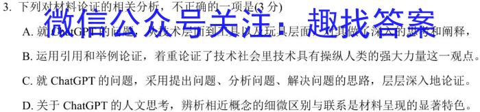 2023-2024学年广东省高一11月联考(24-112A)/语文