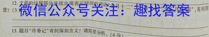 九师联盟 2024届高三11月质量检测(新教材-L)/语文