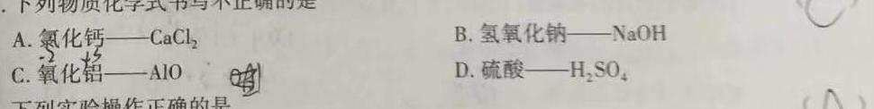 1安徽省宿州市萧县某校2023-2024学年八年级第三次纠错化学试卷答案